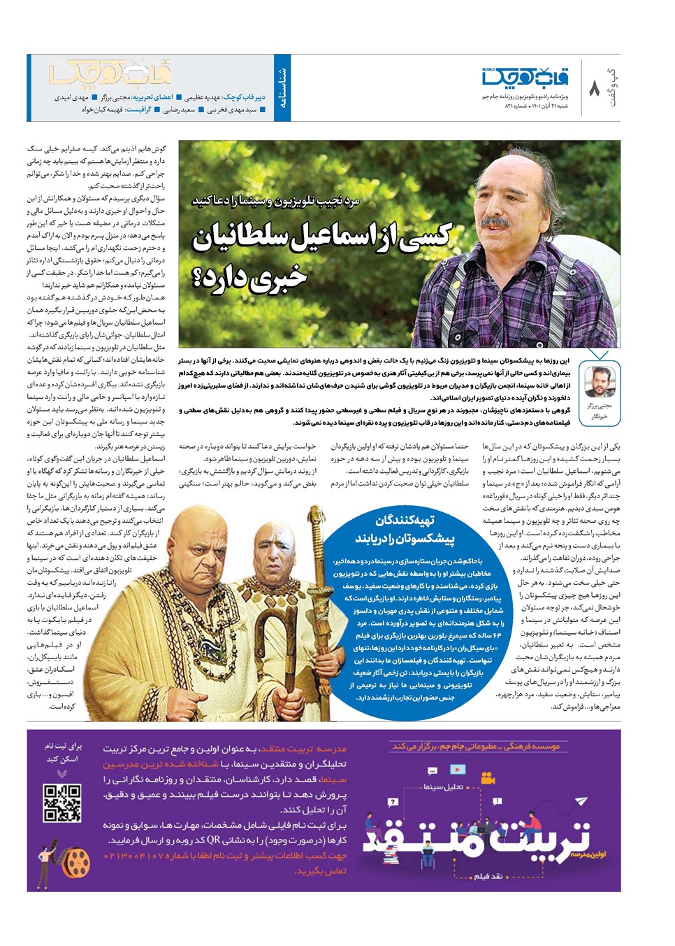 روزنامه تاریخ ۲۱ آبان ۱۴۰۱