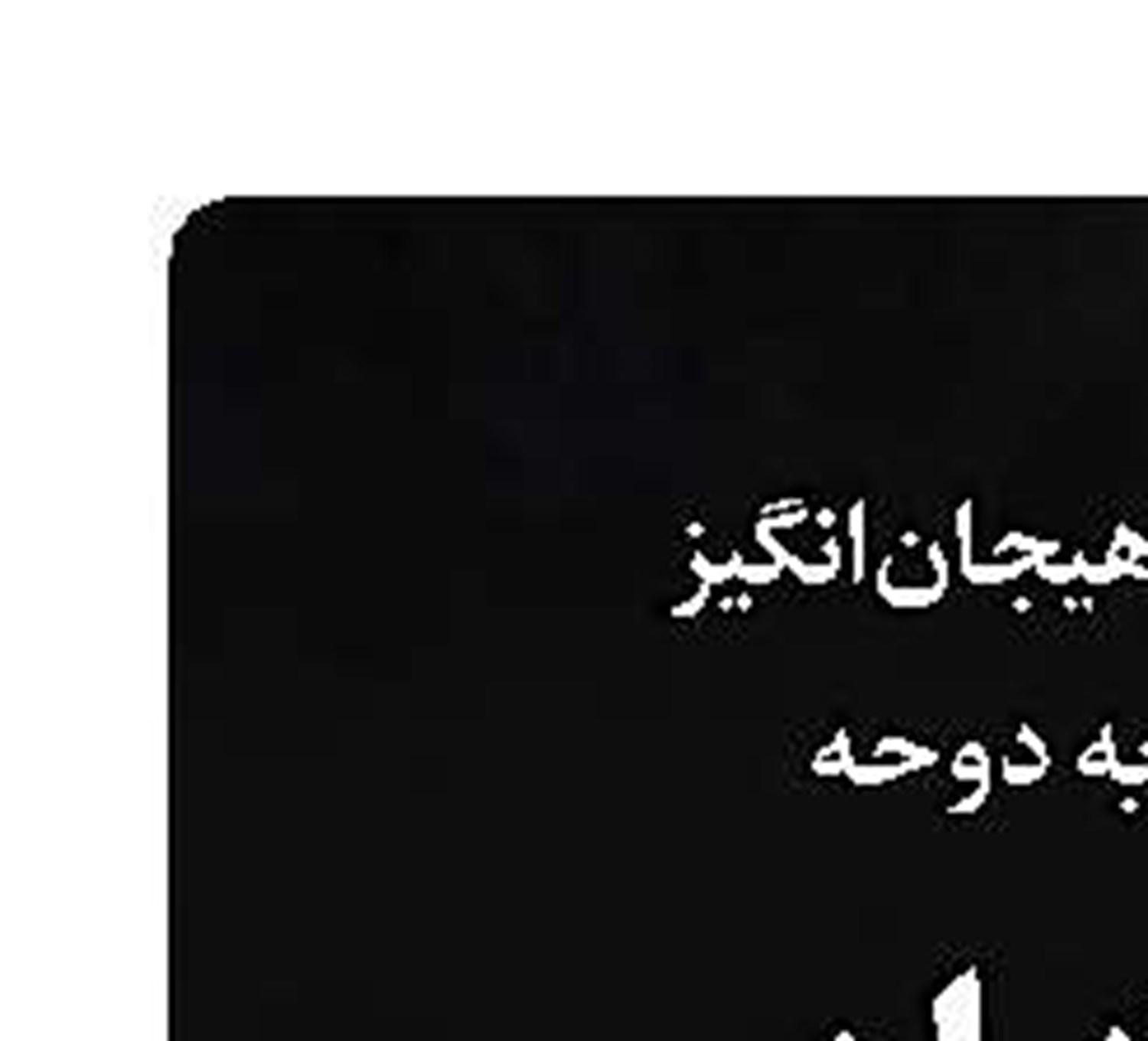 جامِ ایران