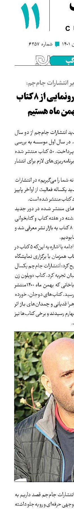 در تلاش برای رونمایی از 8کتاب جدید در بهمن ماه هستیم