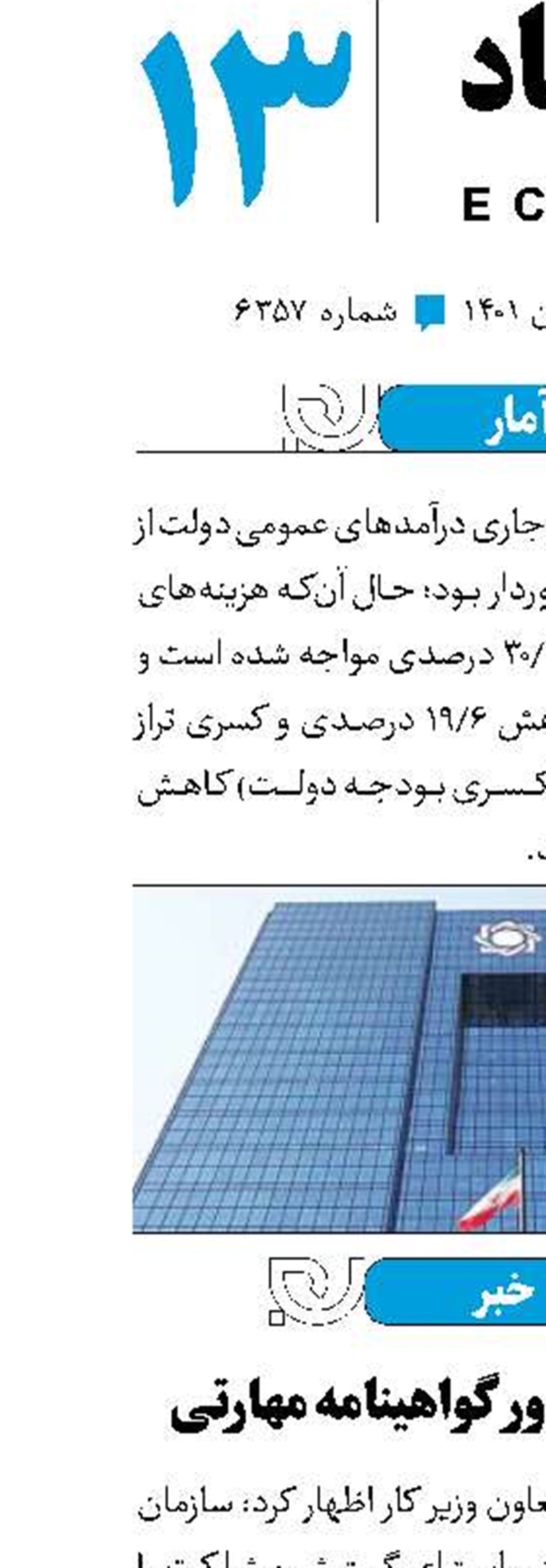 کاهش زمان صدور گواهینامه مهارتی