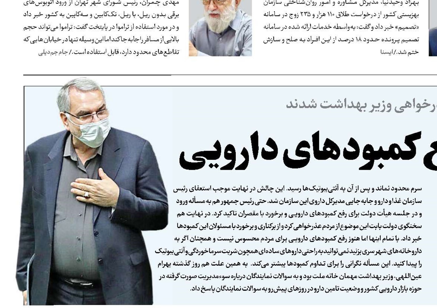 وعده دوباره برای رفع کمبودهای دارویی