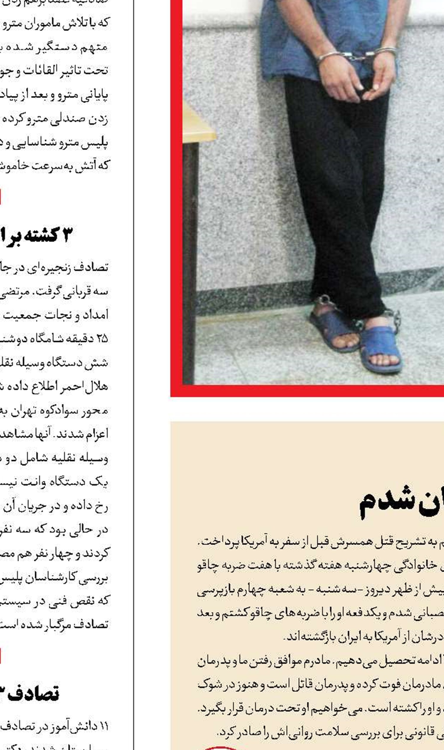 به‌جای آمریکا، روانه زندان شدم
