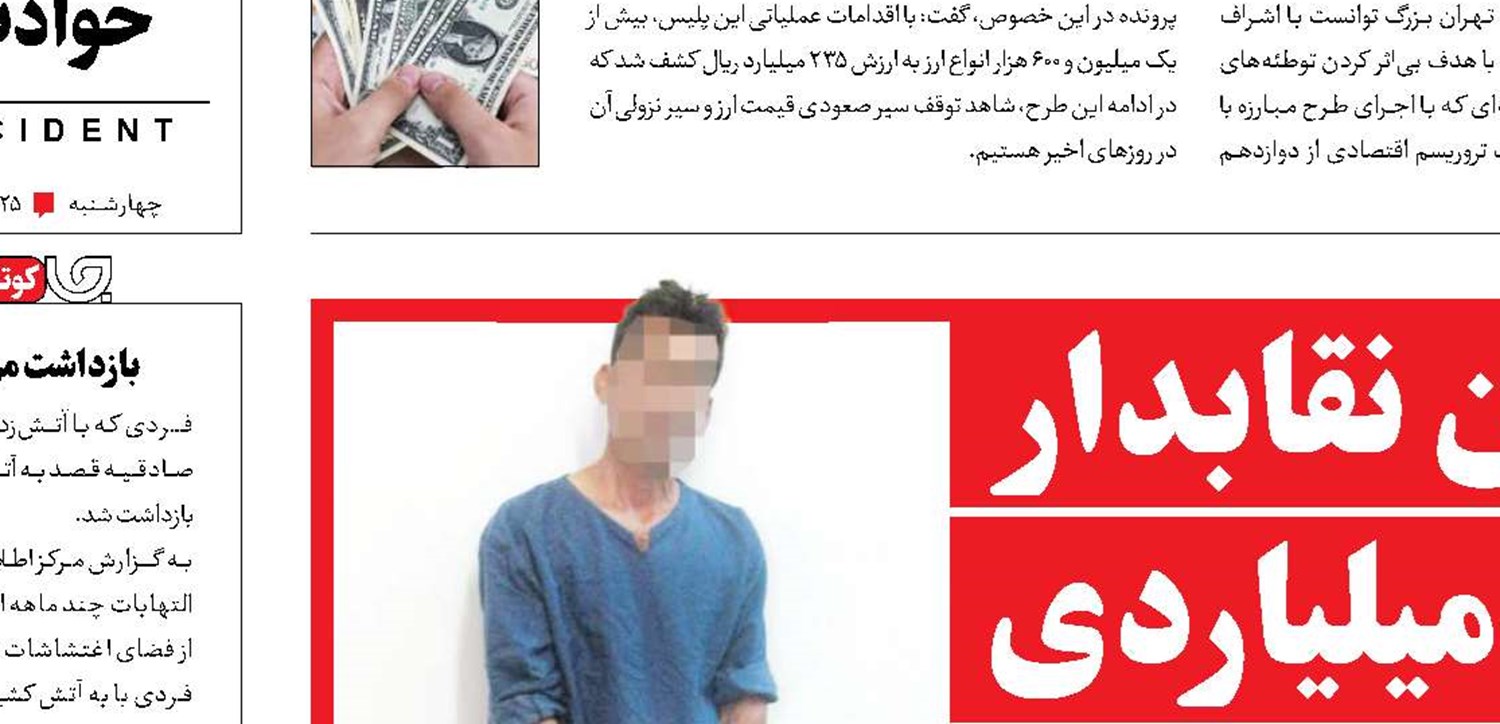 گروگانگیری مردان نقابدار برای سرقت میلیاردی