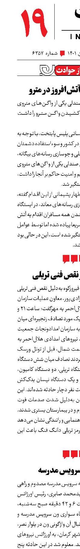 کوتاه از حوادث