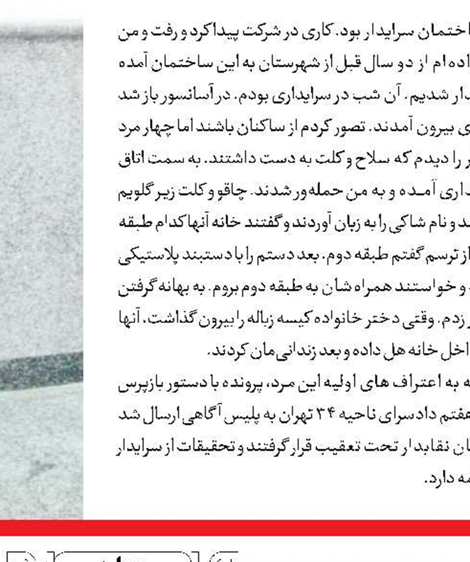 کوری، پایان درگیری 3بچه‌محل در پارک