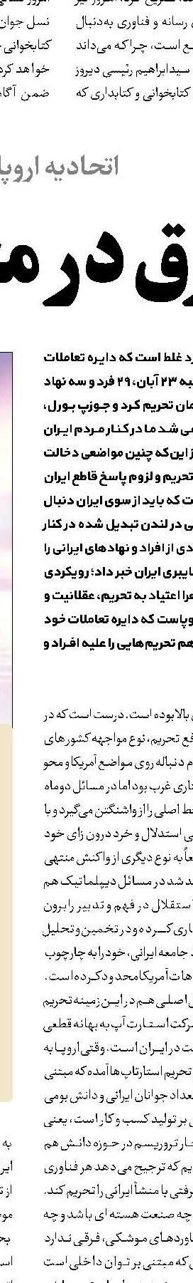 برگزاری اجتماع اقتدار بسیجیان