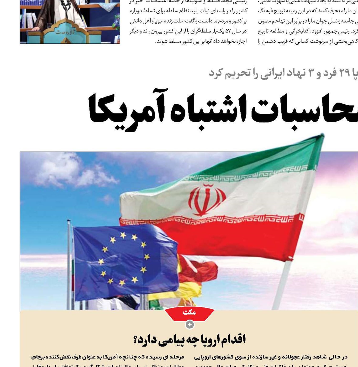 اروپا غرق در محاسبات اشتباه آمریکا