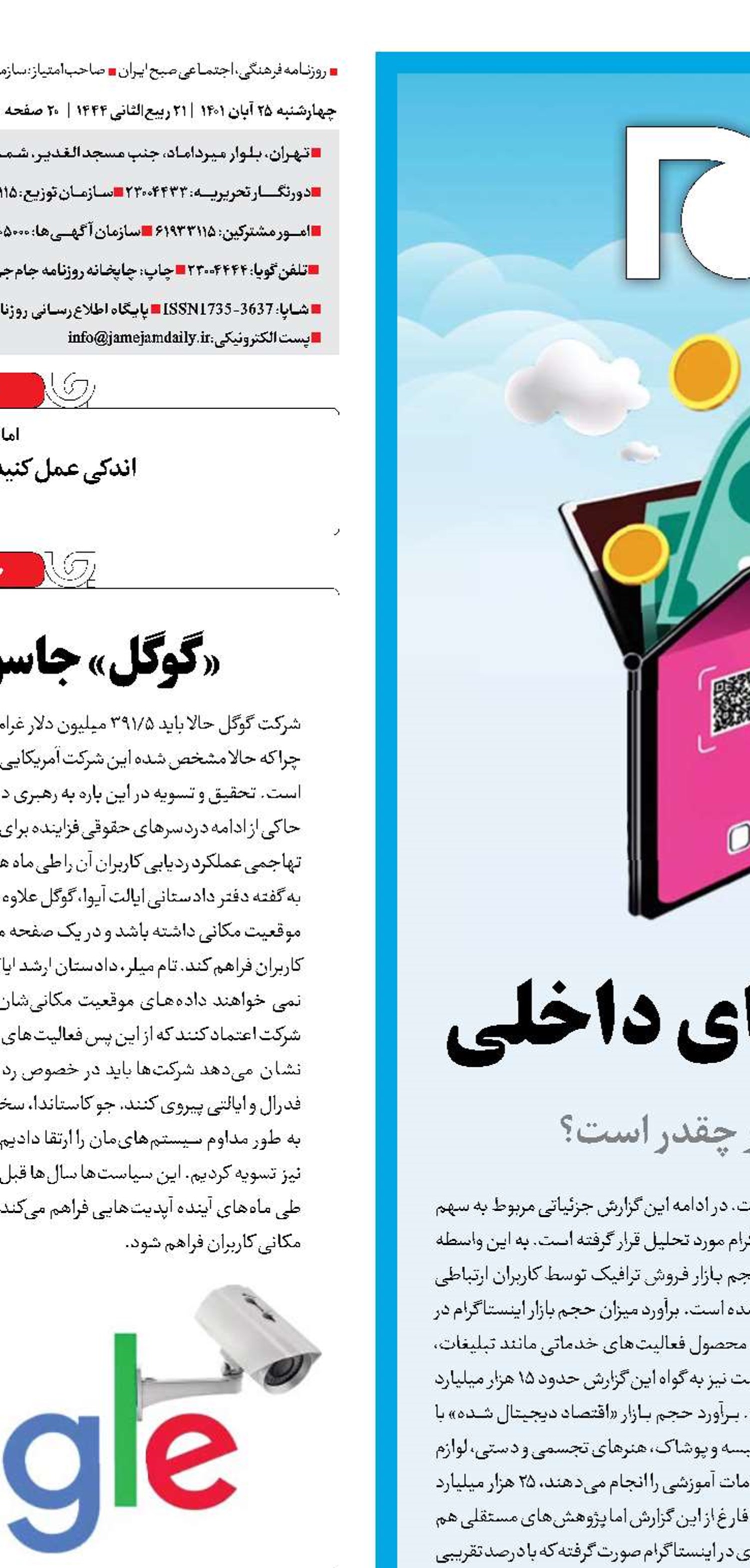 سهم پلتفرم‌های داخلی در اقتصاد دیجیتال کشور چقدر است؟