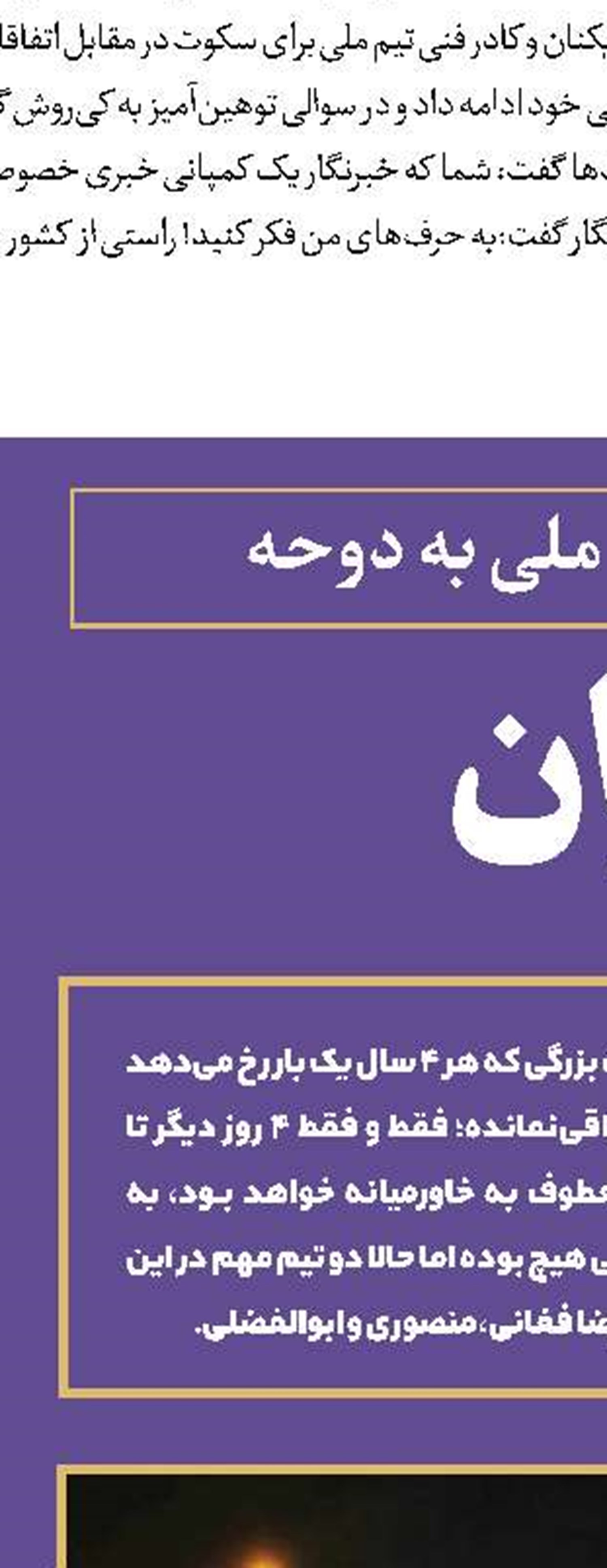 کمپ تیم‌ملی