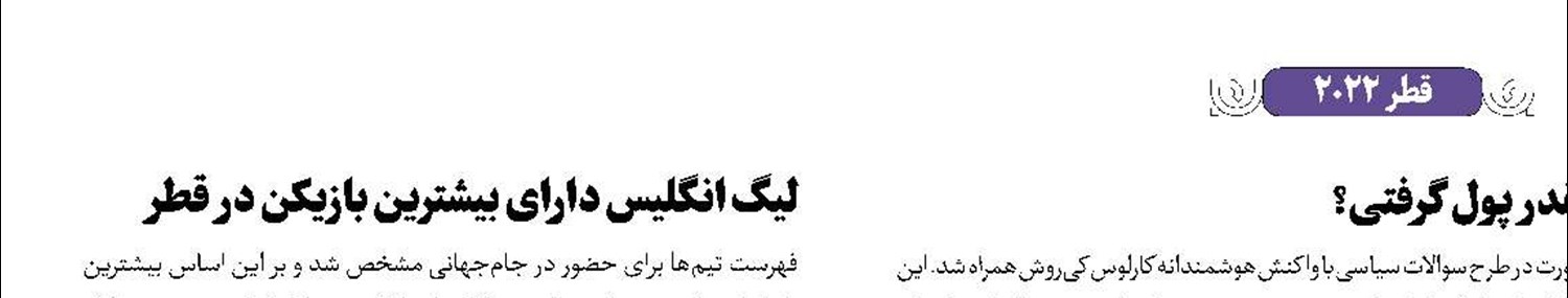 چقدر پول گرفتی؟