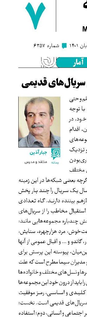 راز ماندگاری سریال‌های قدیمی