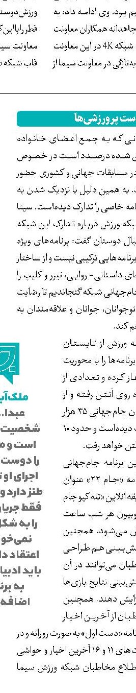 در جام‌جهانی فوتبال جامع و صریح باید بود!