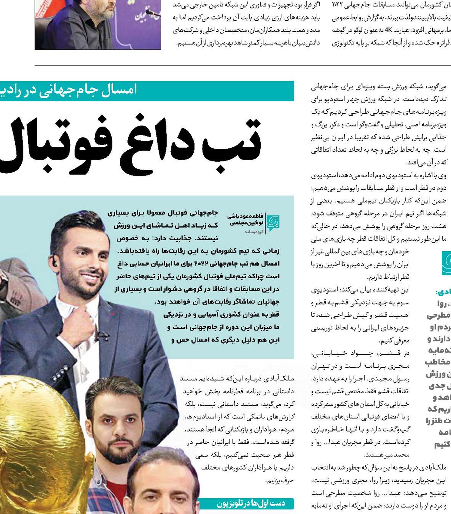 تب‌داغ فوتبال در جعبه‌جادو