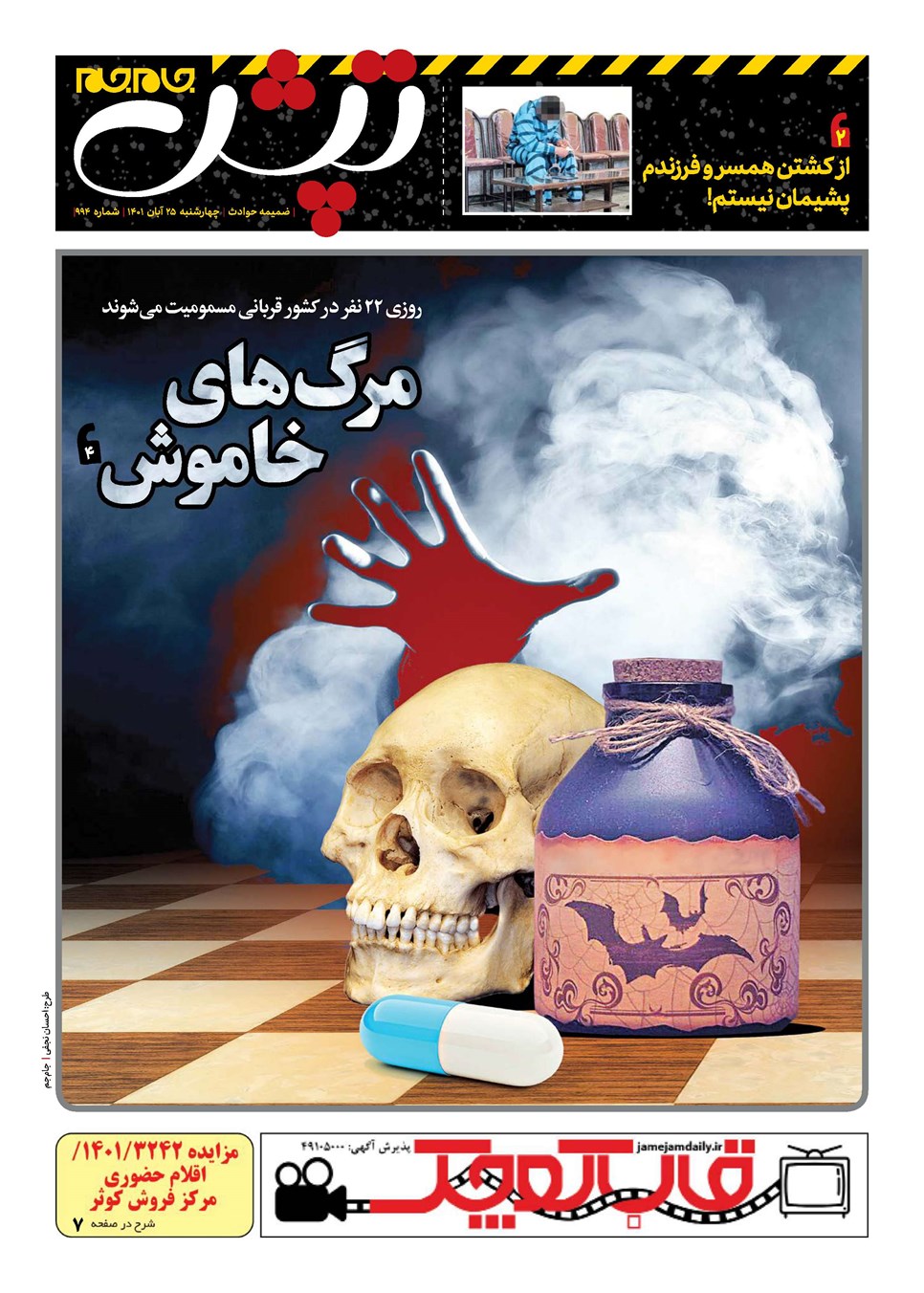 روزنامه تاریخ ۲۵ آبان ۱۴۰۱