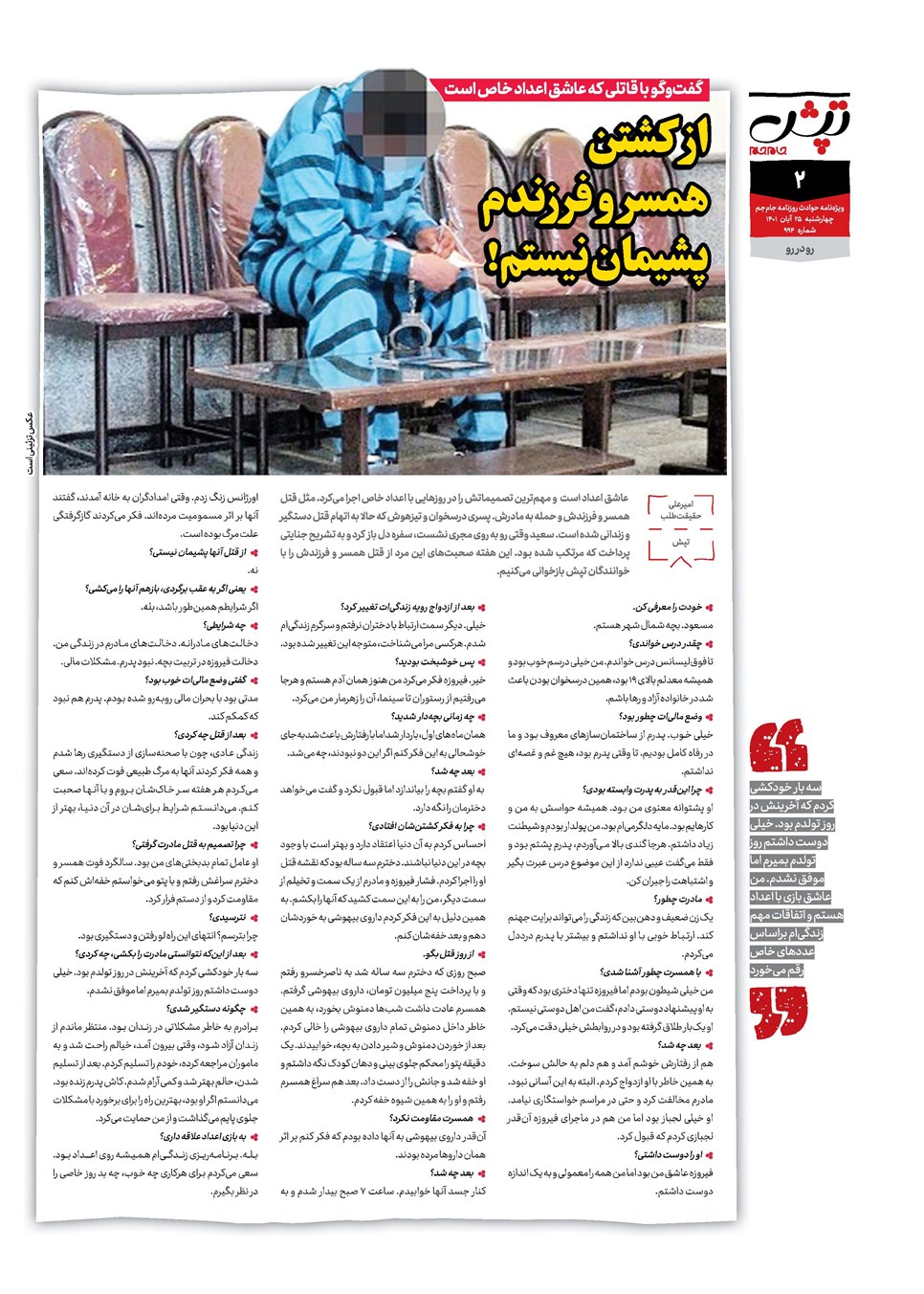 روزنامه تاریخ ۲۵ آبان ۱۴۰۱