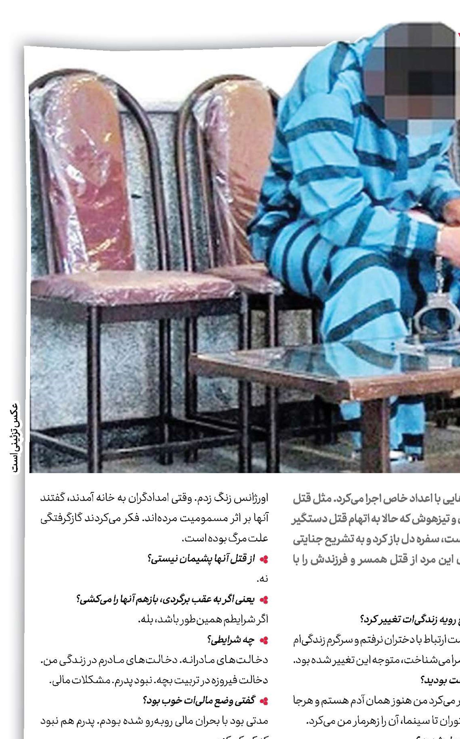 از کشتن همسر و فرزندم پشیمان نیستم!