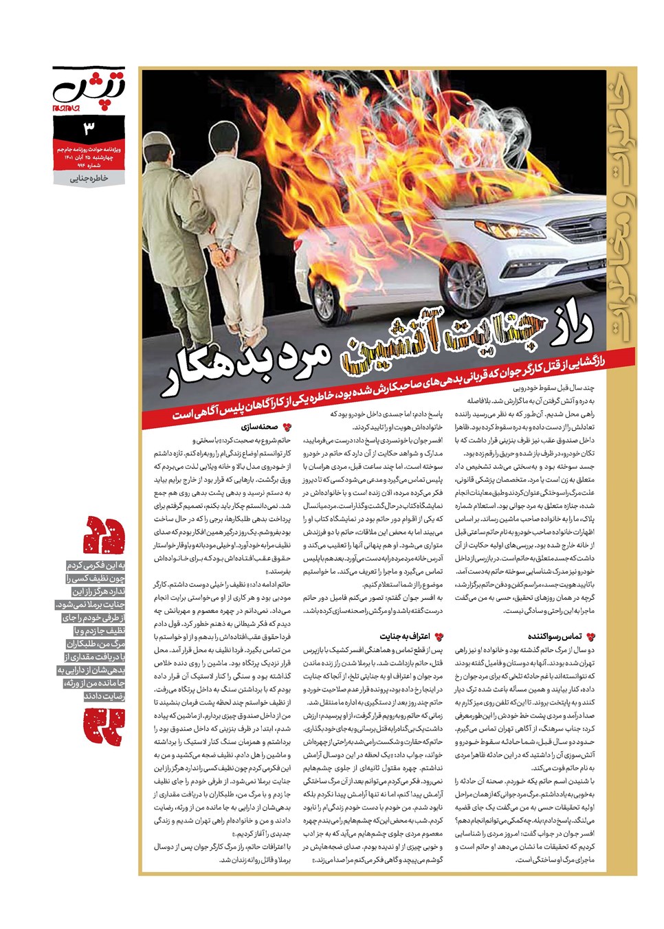 روزنامه تاریخ ۲۵ آبان ۱۴۰۱