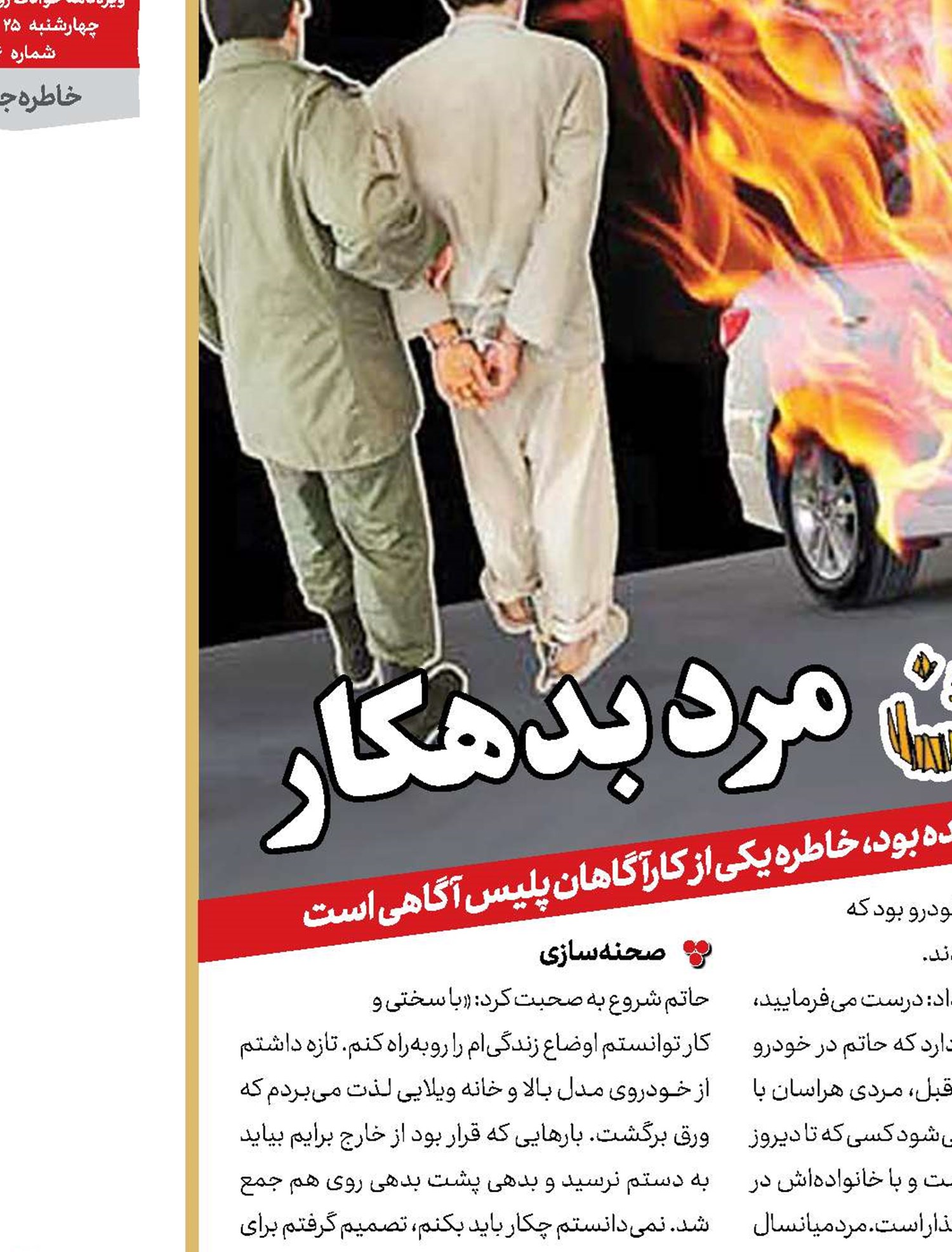 راز جنایت آتشین مردبدهکار 