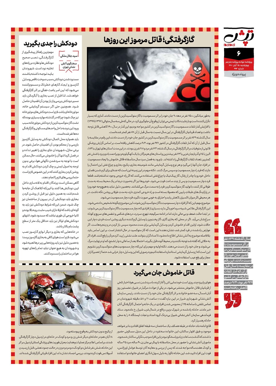 روزنامه تاریخ ۲۵ آبان ۱۴۰۱