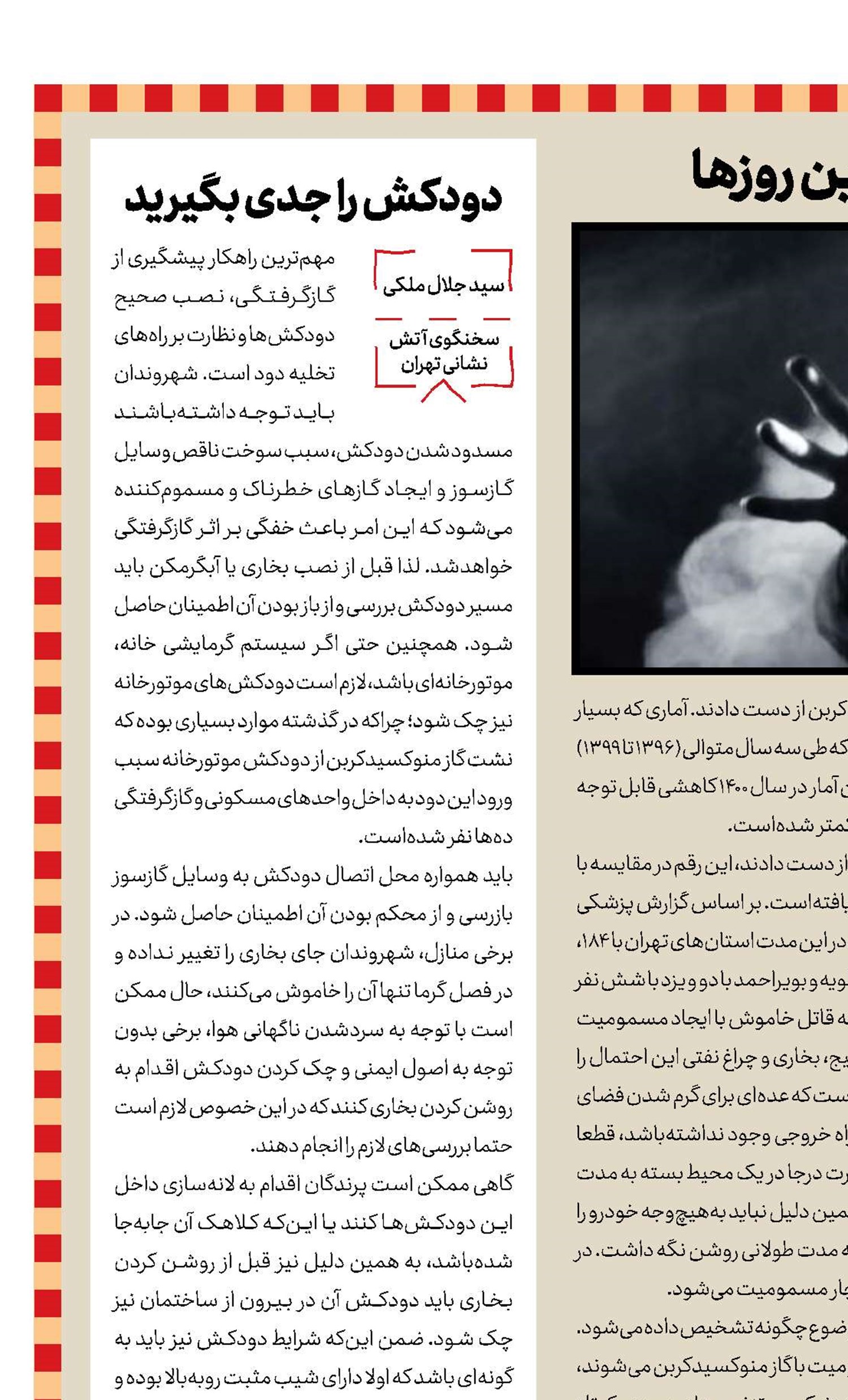 گازگرفتگی؛ قاتل مرموز این روزها