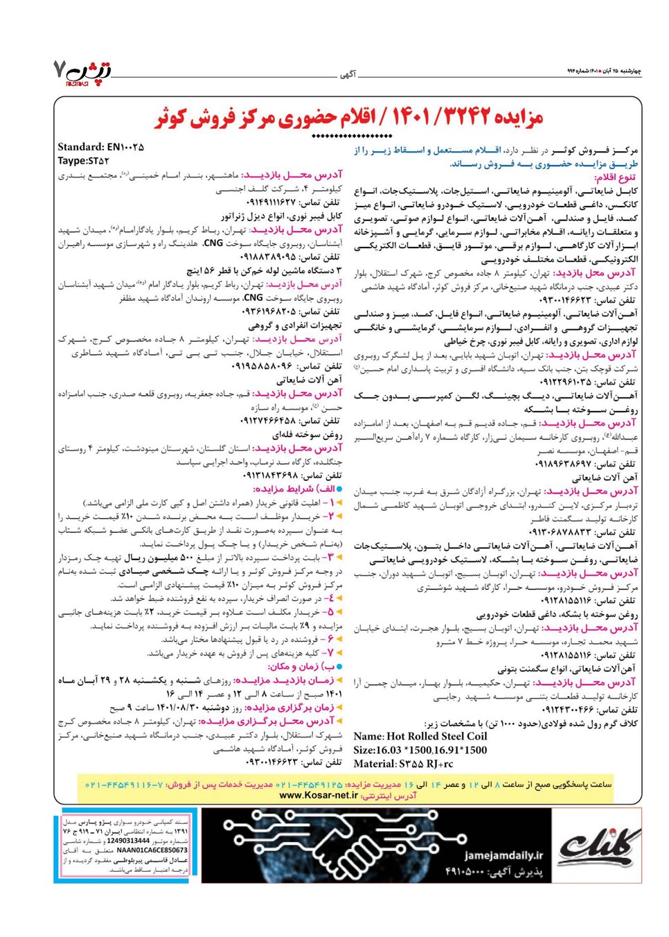 روزنامه تاریخ ۲۵ آبان ۱۴۰۱