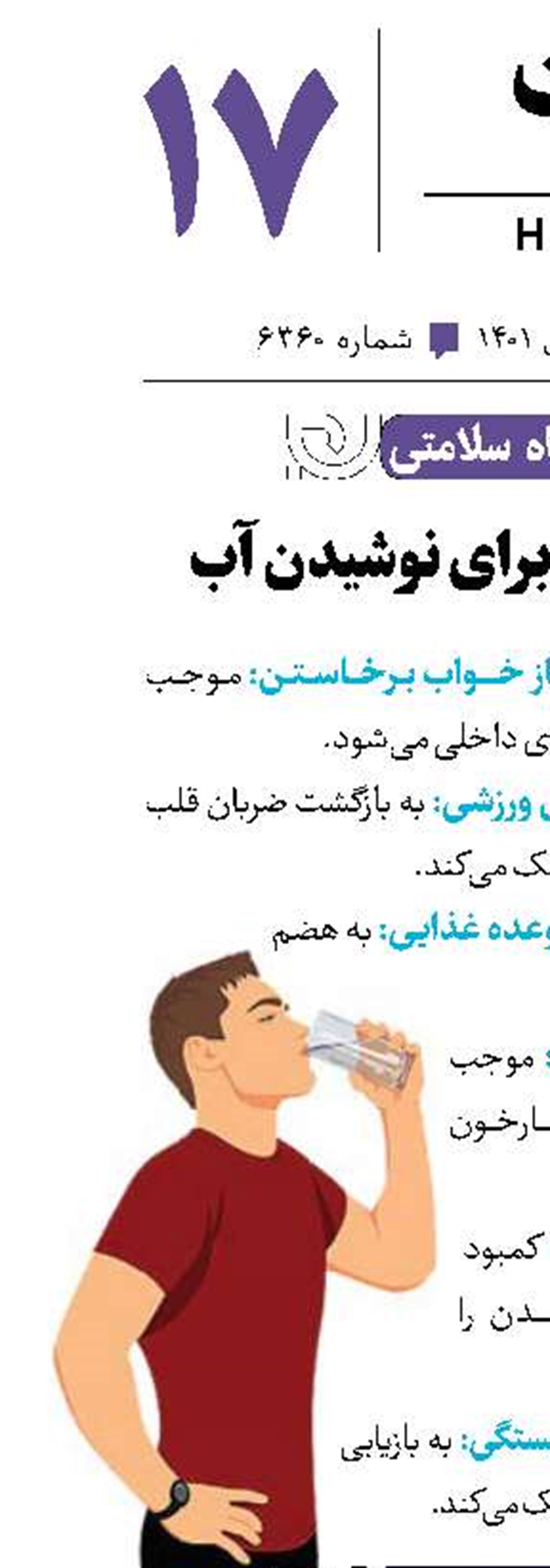 بهترین زمان‌ برای نوشیدن آب