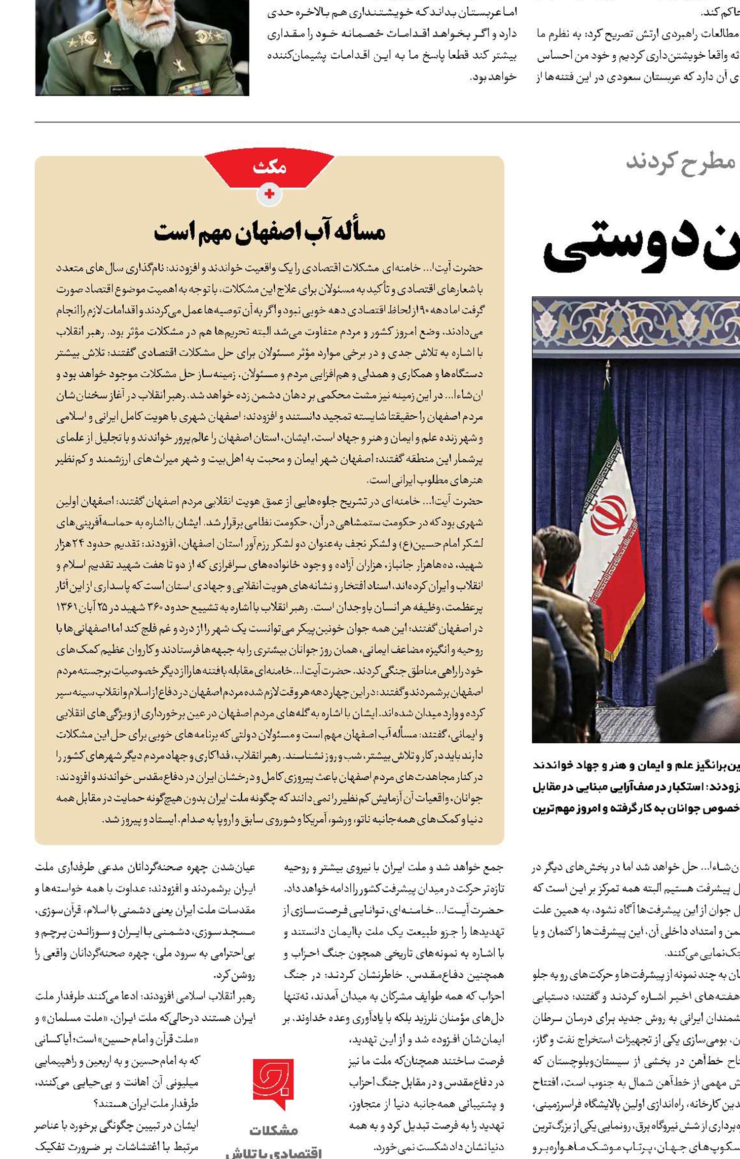 امیدآفرینی، شاخص ایران‌دوستی