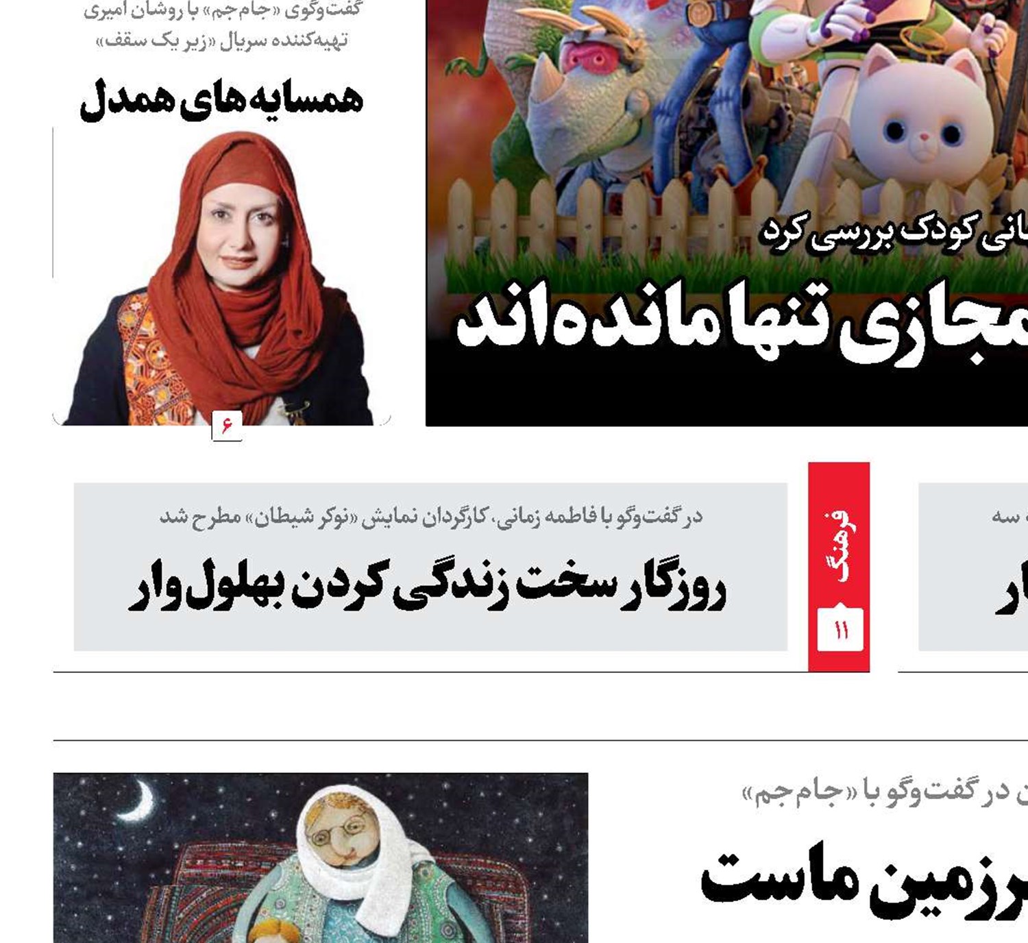 لالایی‌ها، سرودِ مادران سرزمین ماست