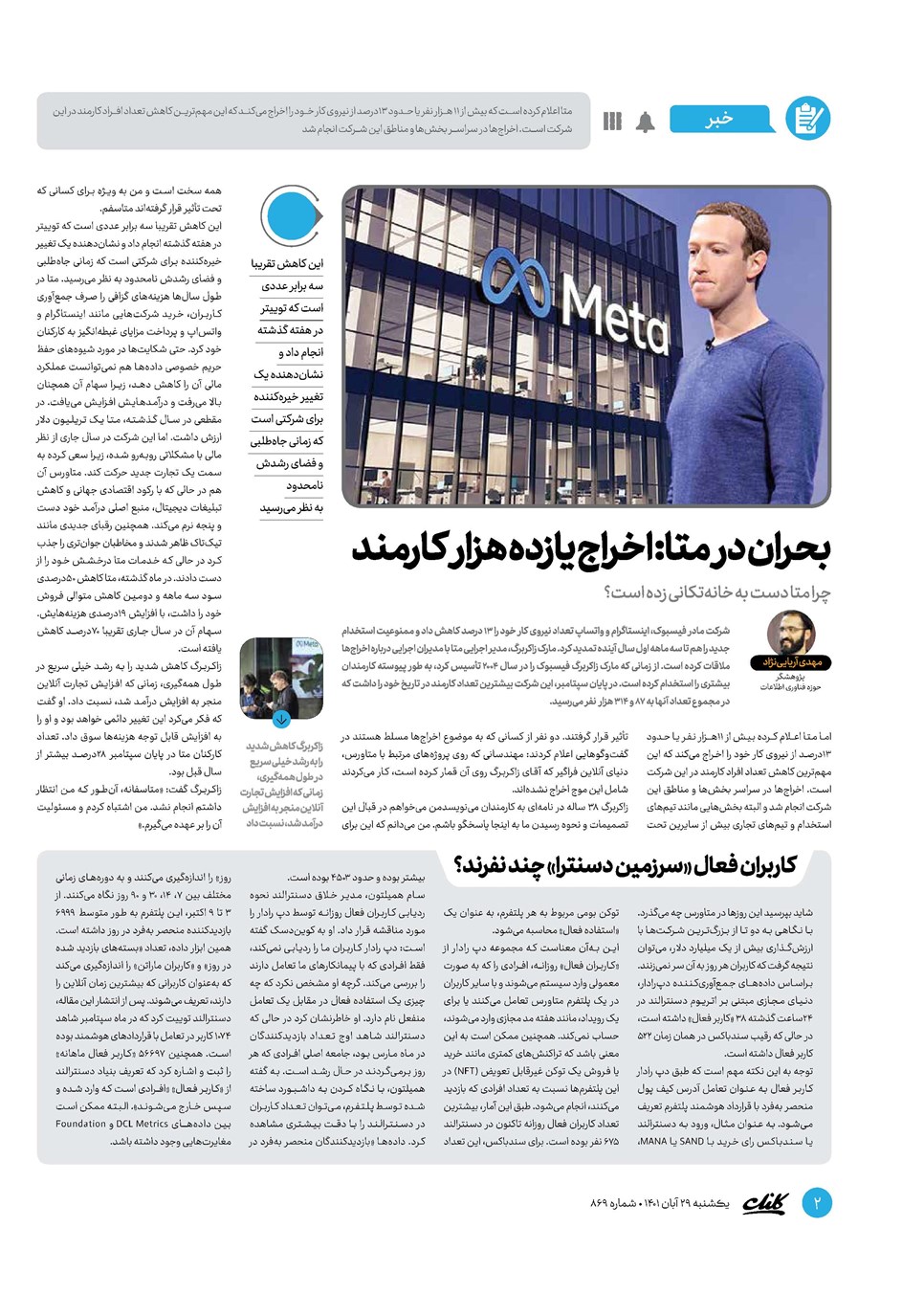 روزنامه تاریخ ۲۹ آبان ۱۴۰۱