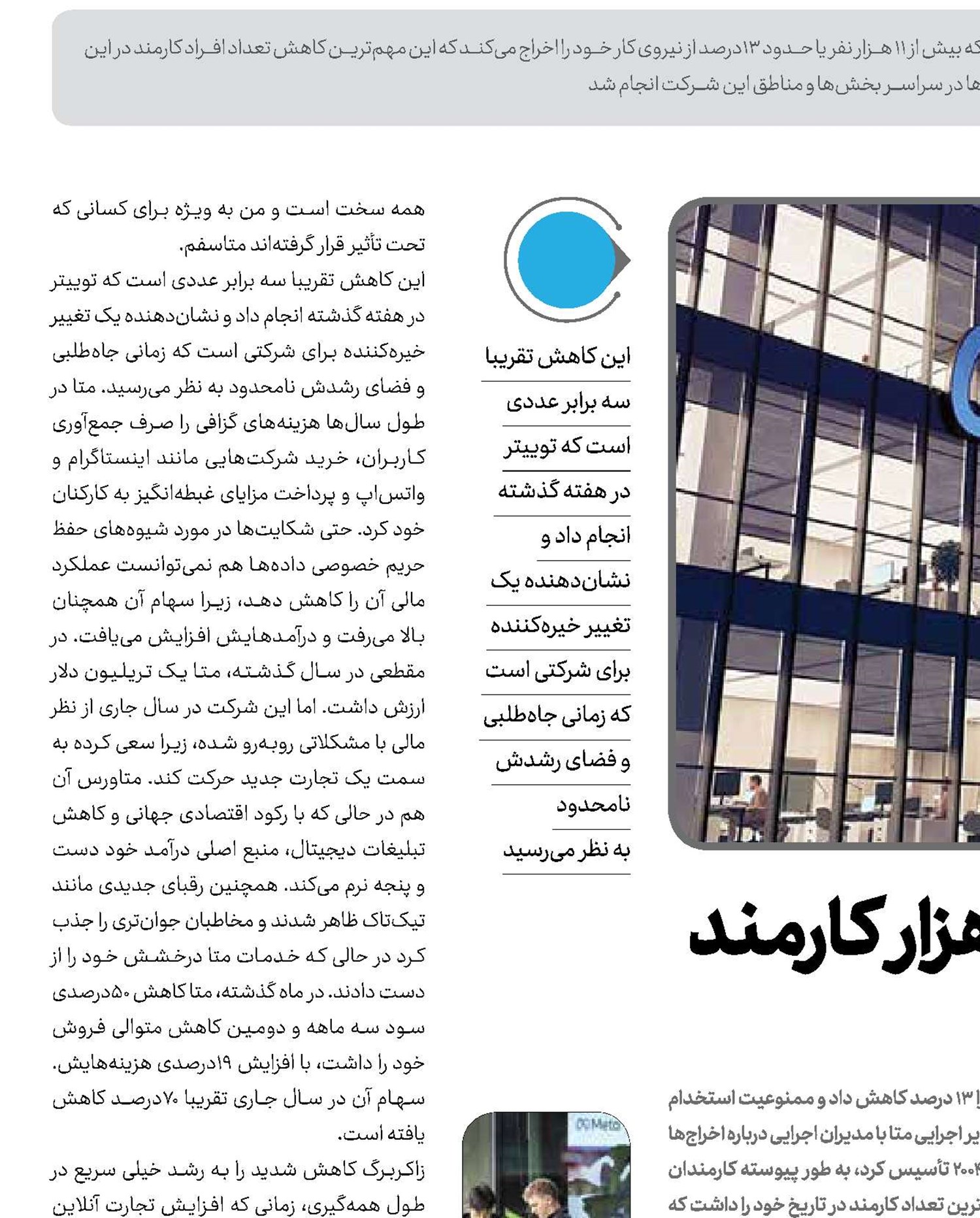 بحران در متا: اخراج یازده هزار کارمند