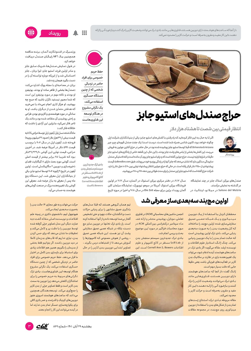 روزنامه تاریخ ۲۹ آبان ۱۴۰۱