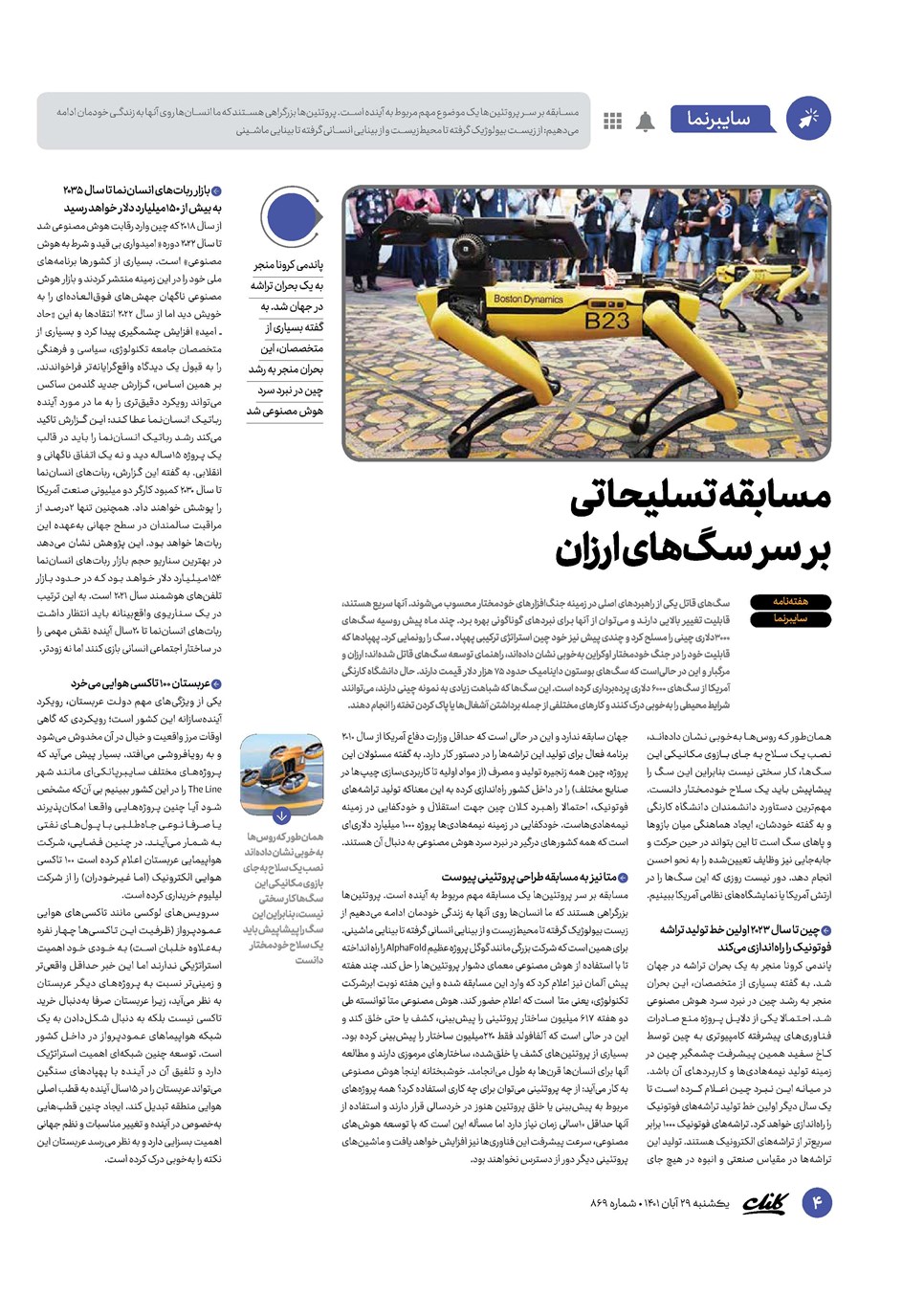 روزنامه تاریخ ۲۹ آبان ۱۴۰۱
