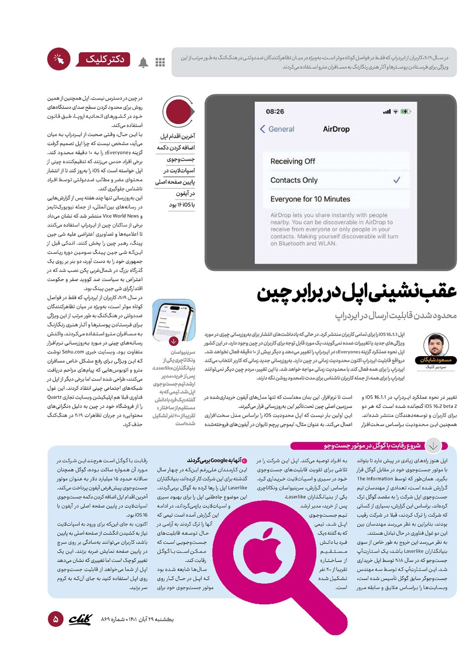 روزنامه تاریخ ۲۹ آبان ۱۴۰۱