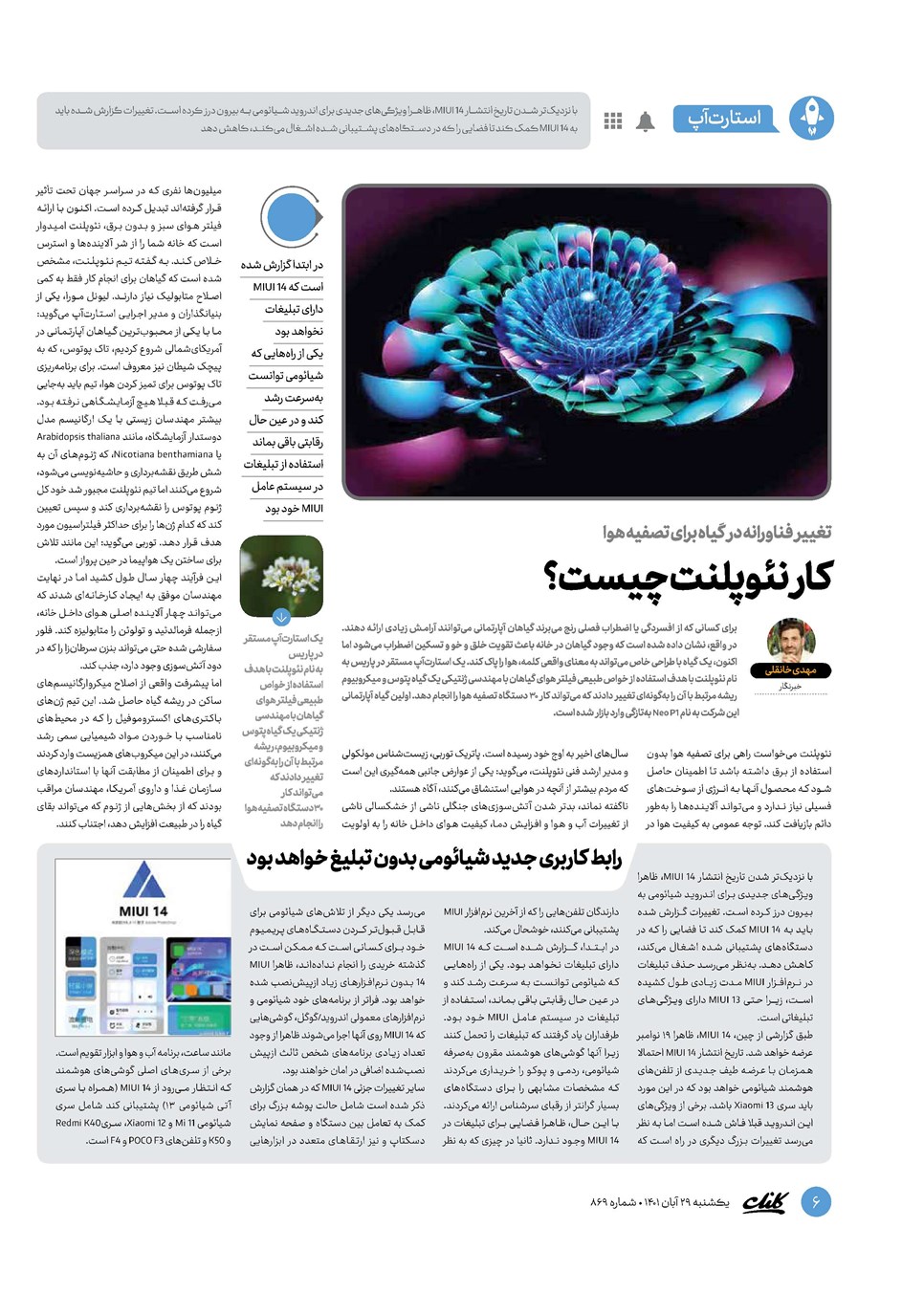 روزنامه تاریخ ۲۹ آبان ۱۴۰۱