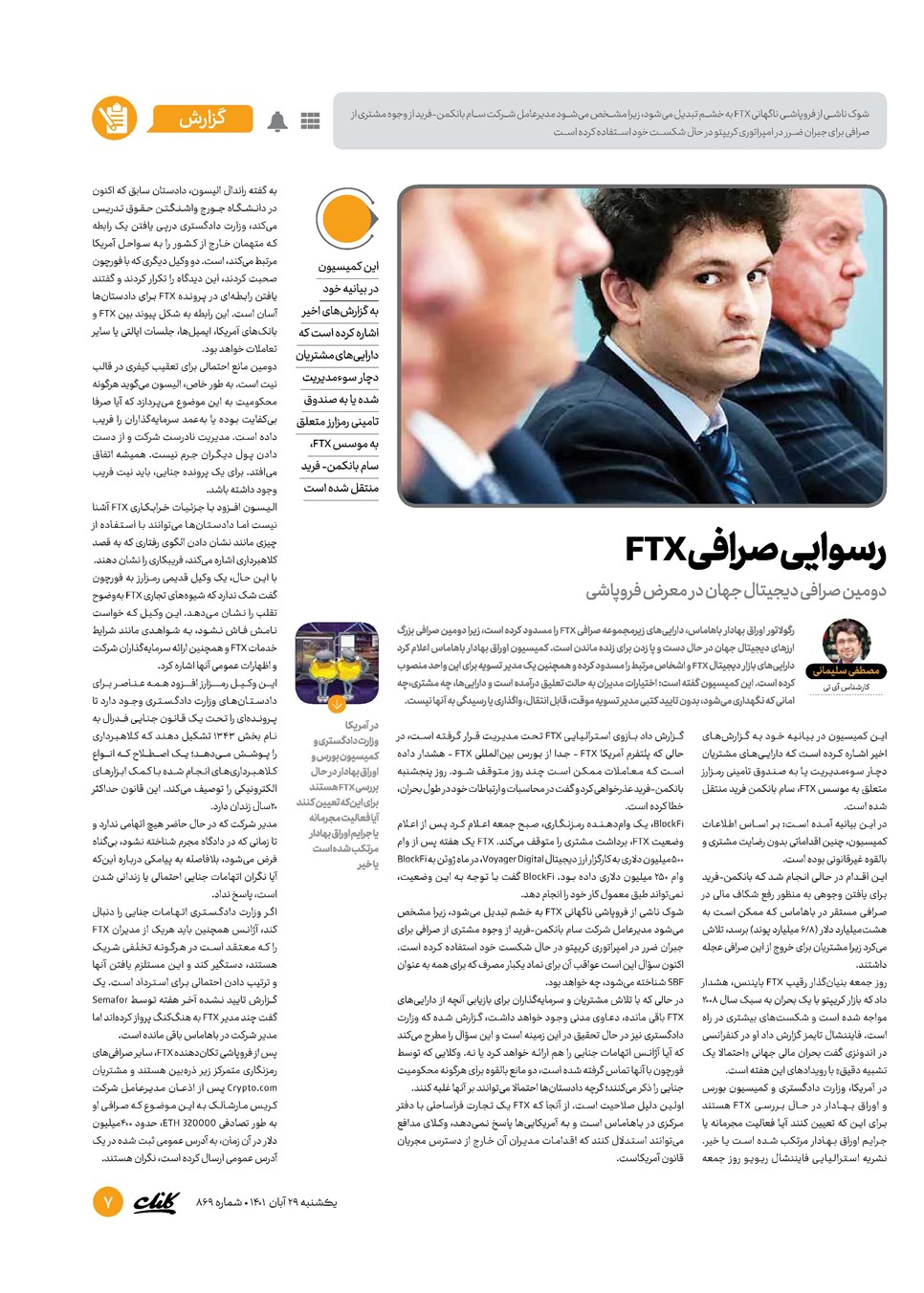 روزنامه تاریخ ۲۹ آبان ۱۴۰۱