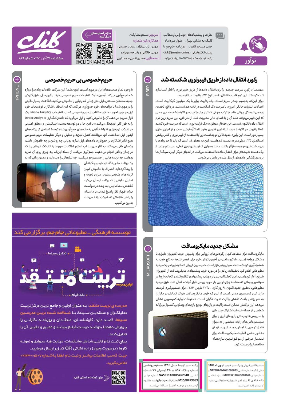 روزنامه تاریخ ۲۹ آبان ۱۴۰۱