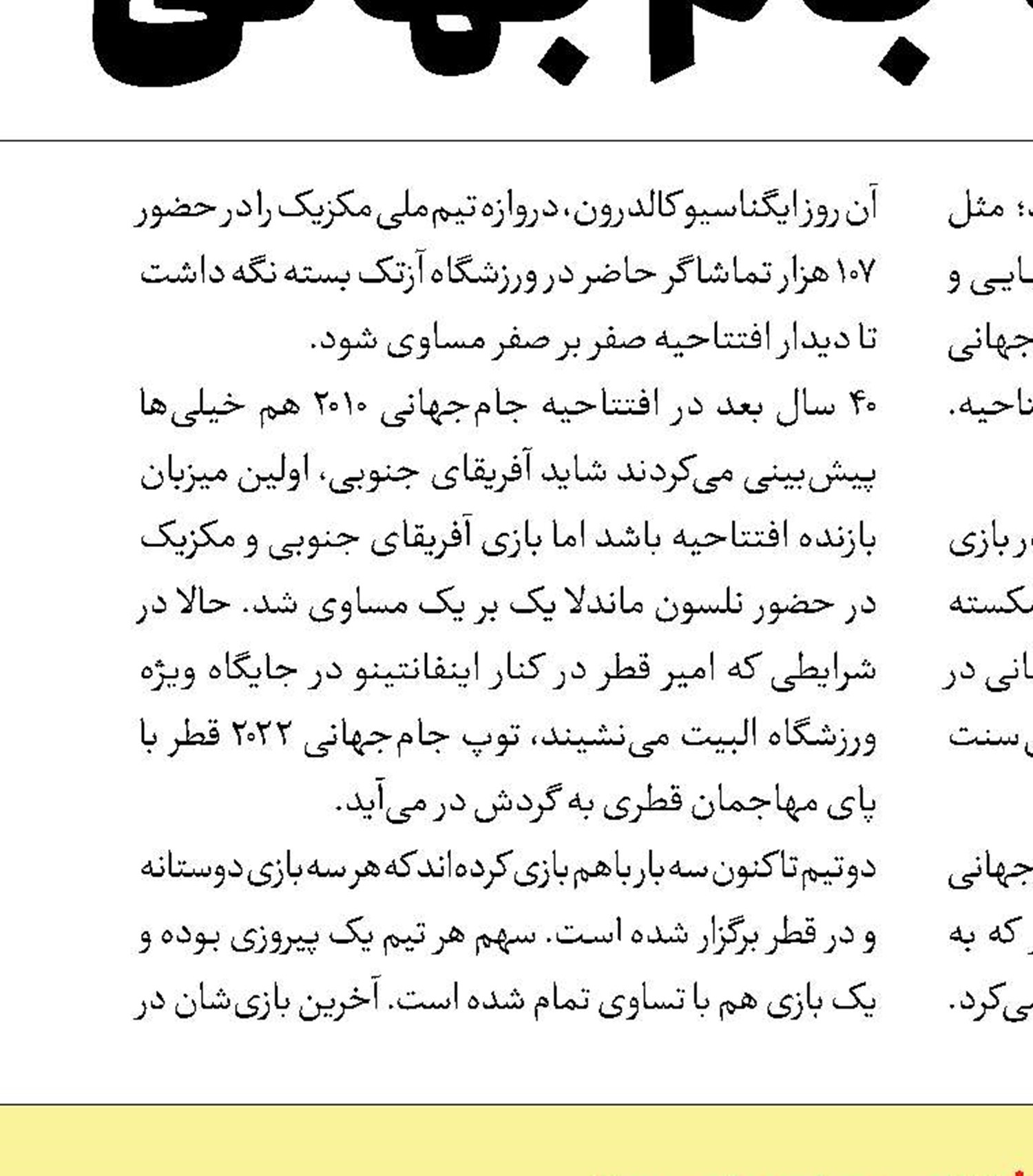 سرآغازی بر هیجانی یک‌ماهه