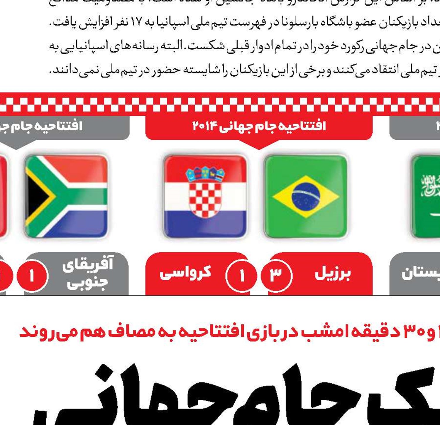و اینک جام‌جهانی