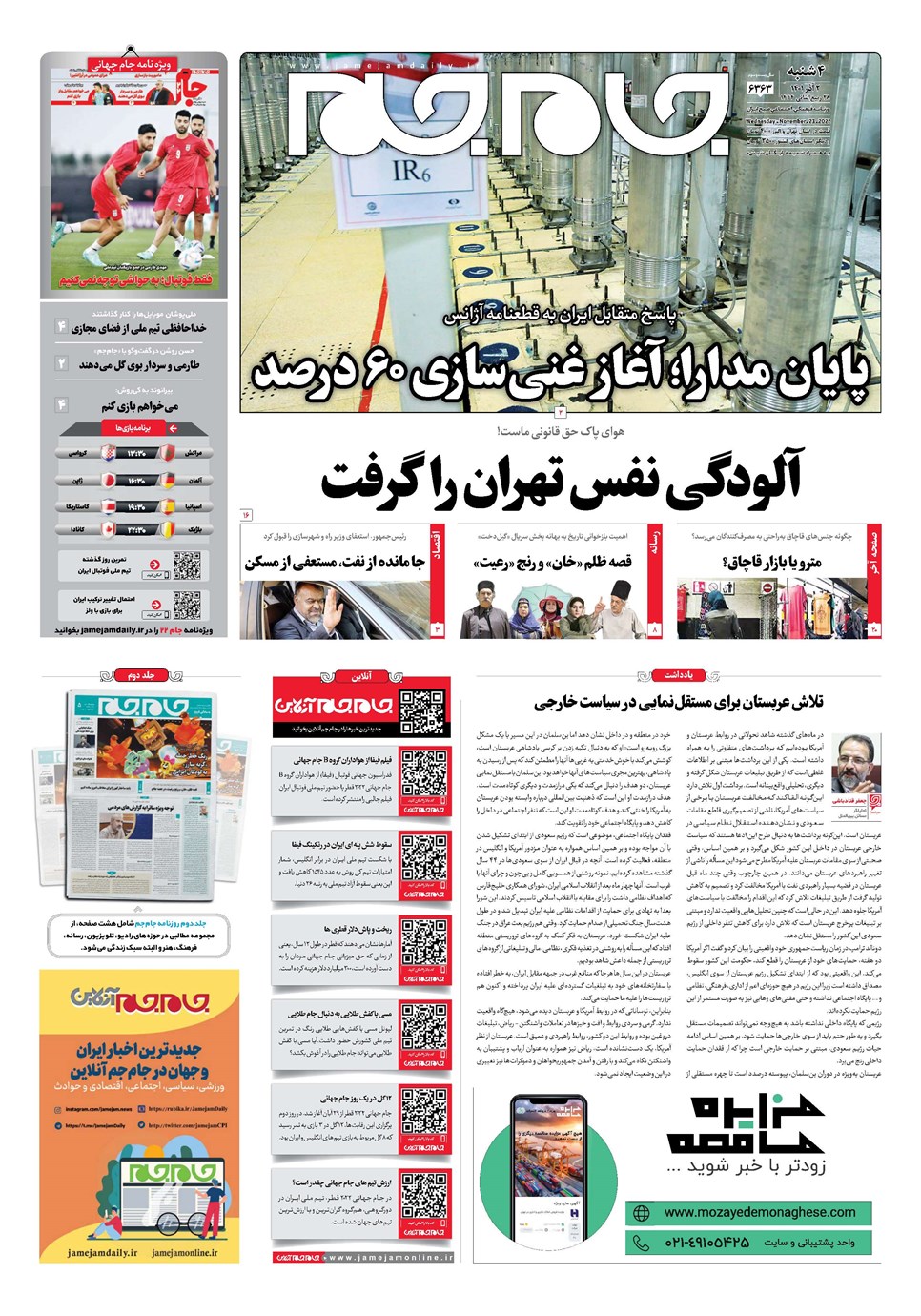 روزنامه تاریخ ۲ آذر ۱۴۰۱