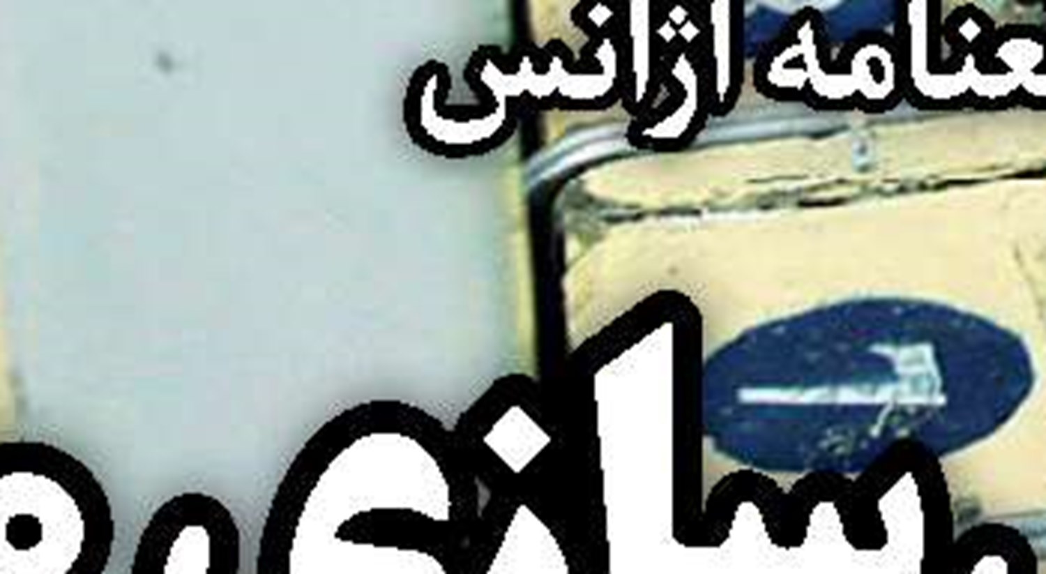 مترو یا بازار قاچاق؟