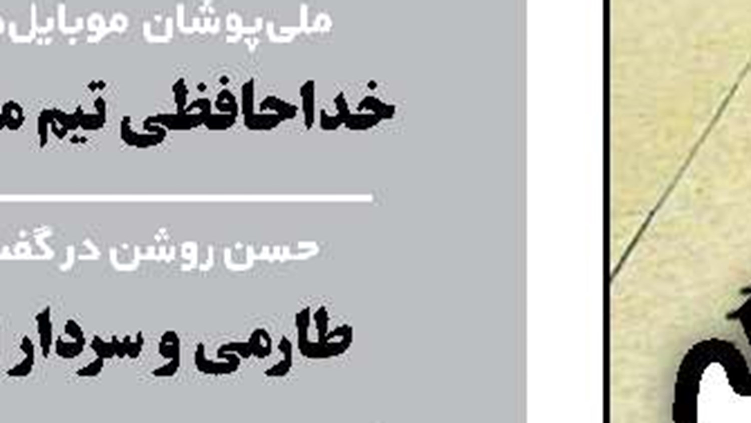 جامانده‌ازنفت، مستعفی‌ازمسکن