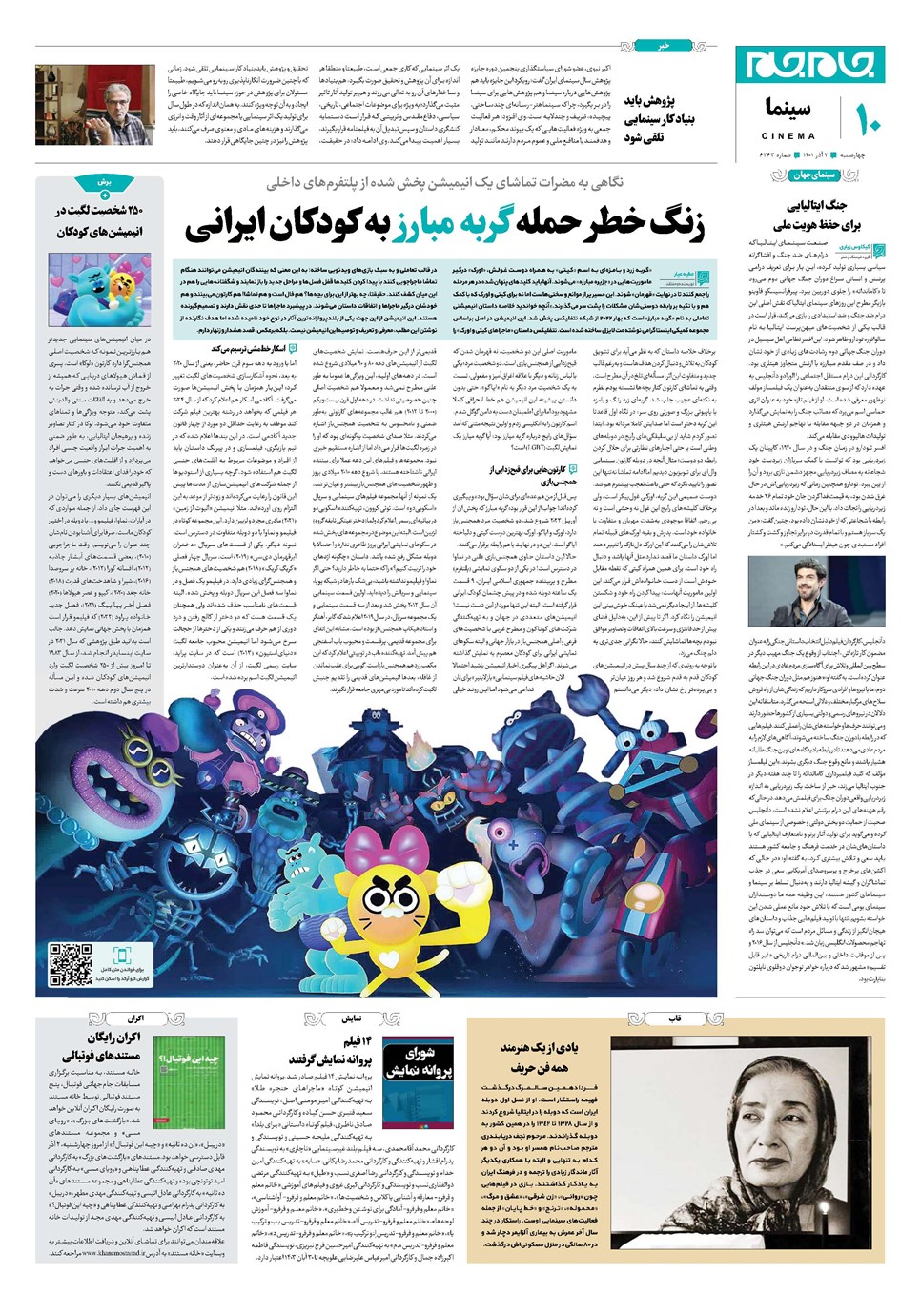 روزنامه تاریخ ۲ آذر ۱۴۰۱