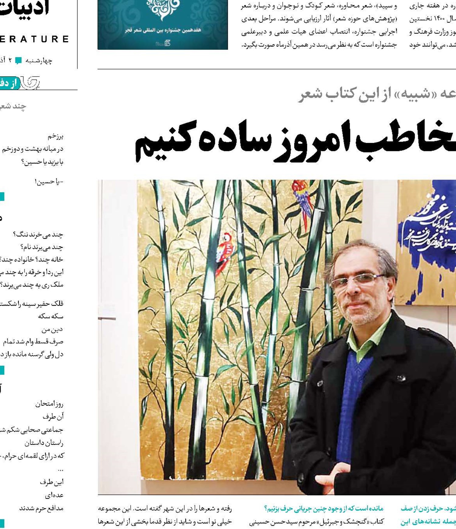 باید ساختار کهن را برای مخاطب امروز ساده‌ کنیم