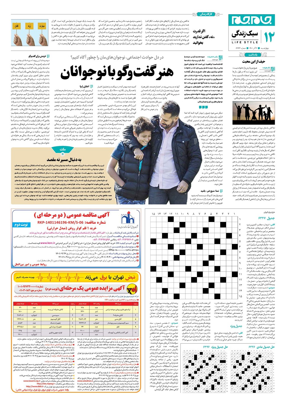 روزنامه تاریخ ۲ آذر ۱۴۰۱