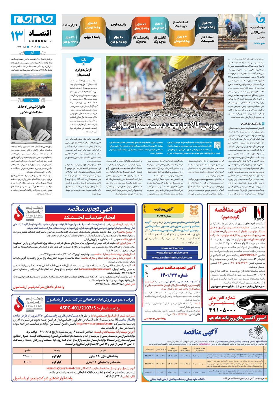 روزنامه تاریخ ۲ آذر ۱۴۰۱