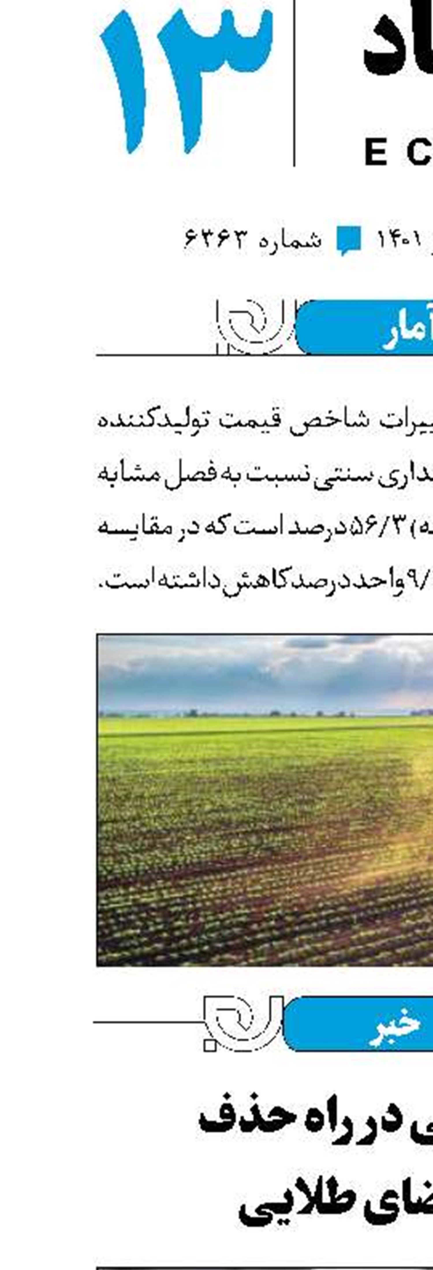 مانع‌تراشی در راه حذف 1800امضای‌طلایی