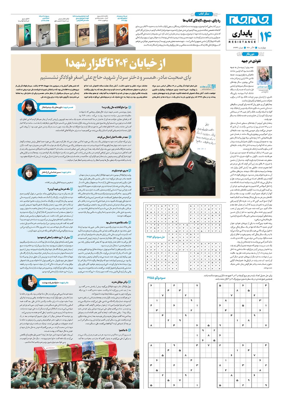 روزنامه تاریخ ۲ آذر ۱۴۰۱