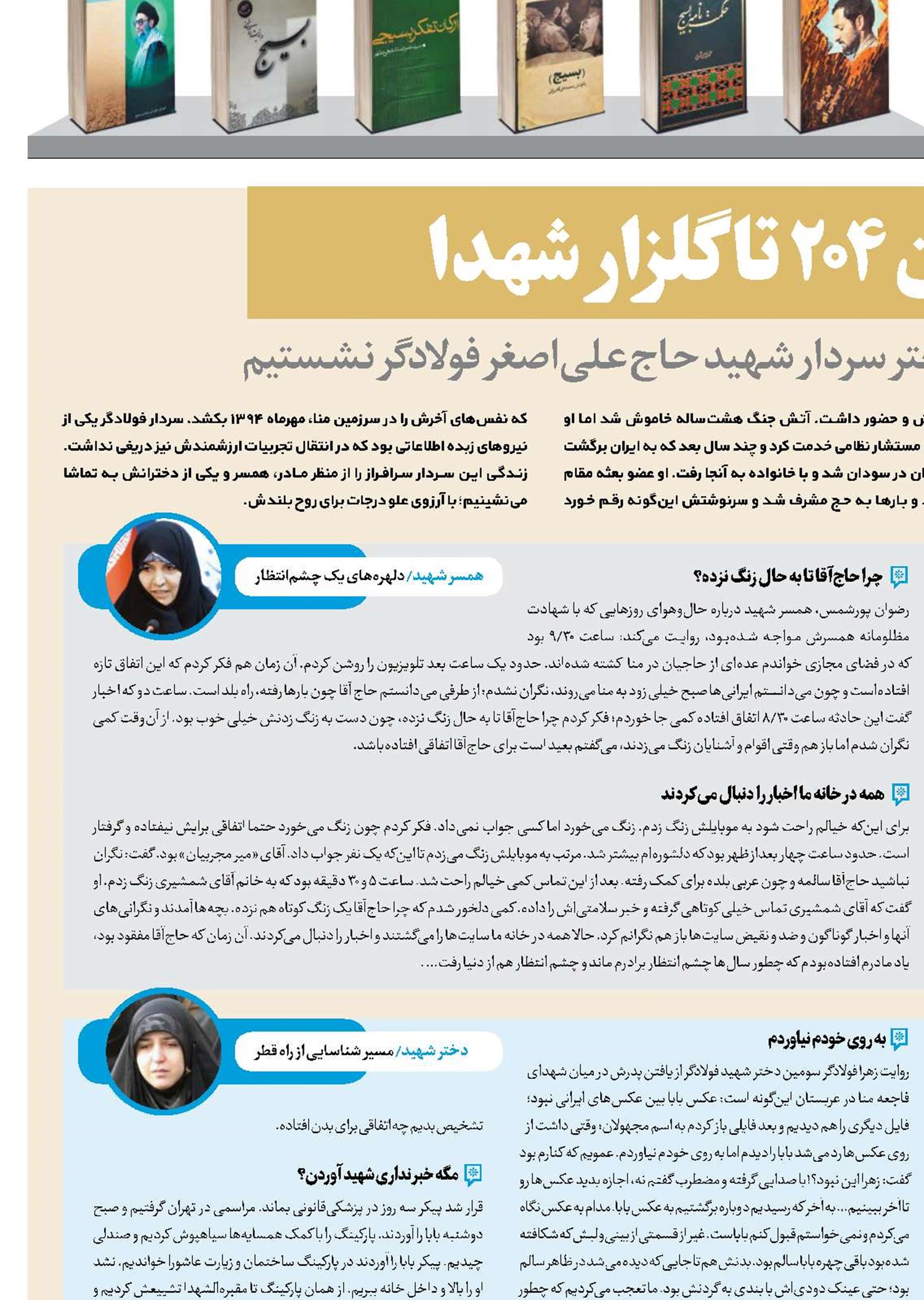 از خیابان204 تا گلزارشهدا