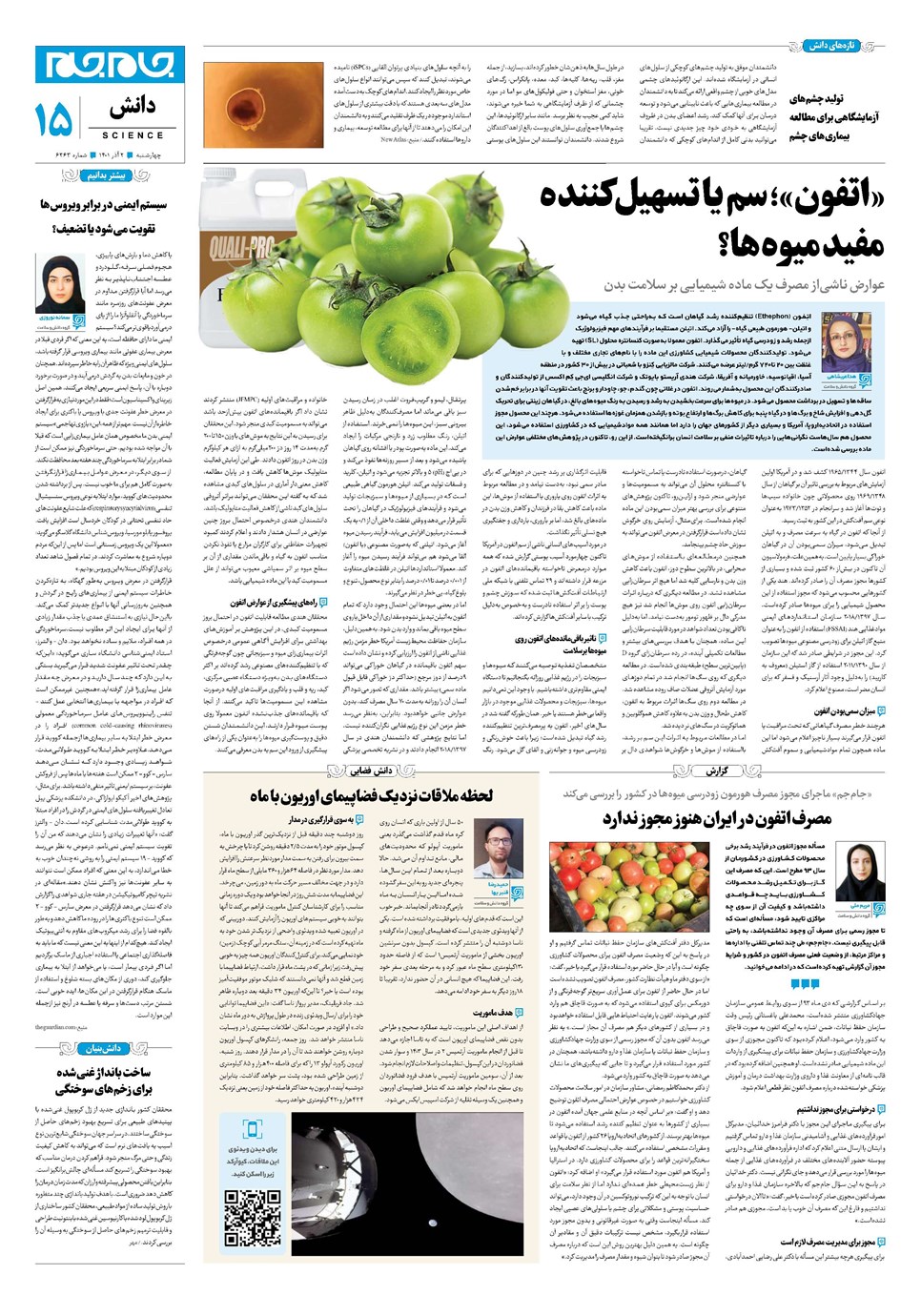 روزنامه تاریخ ۲ آذر ۱۴۰۱