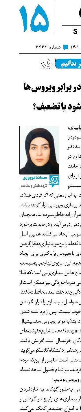 سیستم ایمنی در برابر ویروس‌ها تقویت می‌شود یا تضعیف؟